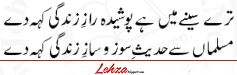 Click To Read Tulu e Islam Full Nazam By Allama Muhammad Iqbal ! 