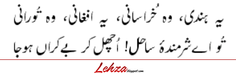 Click To Read Tulu e Islam Full Nazam By Allama Muhammad Iqbal ! 
